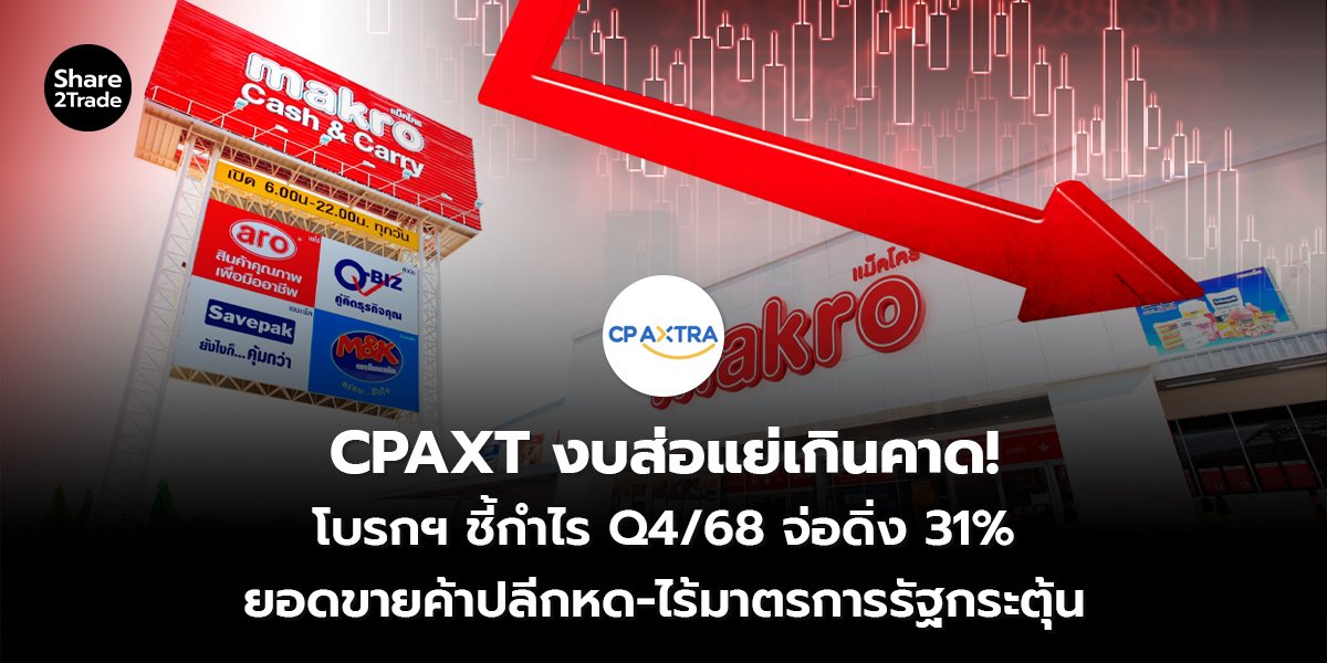 CPAXT งบส่อแย่เกินคาด!_S2T (เว็บ) copy_0.jpg