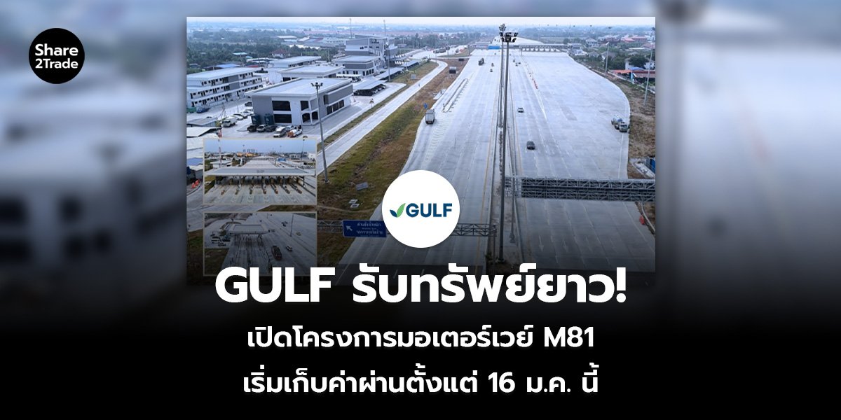 GULF รับทรัพย์ยาว!_S2T (เว็บ)_0.jpg