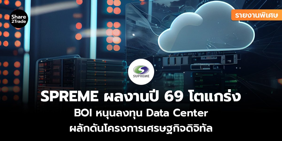 SPREME ผลงานปี 69 โตแกร่ง_รายงานพิเศษ (เว็บ)_0.jpg