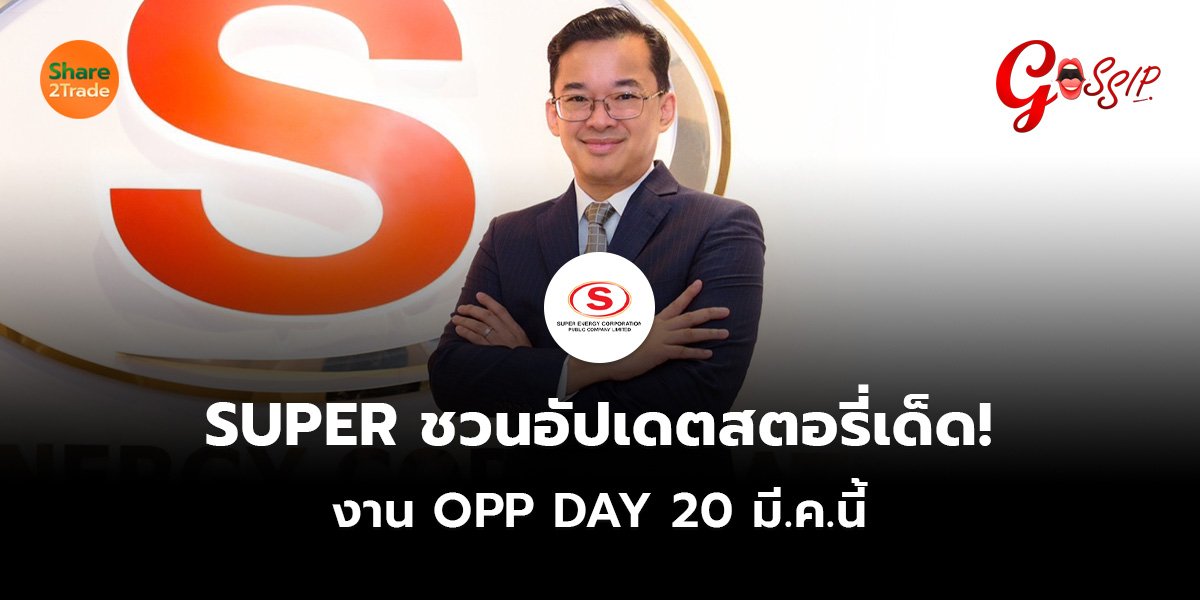 SUPER ชวนอัปเดตสตอรี่เด็ด!_Gossip (เว็บ)_0.jpg