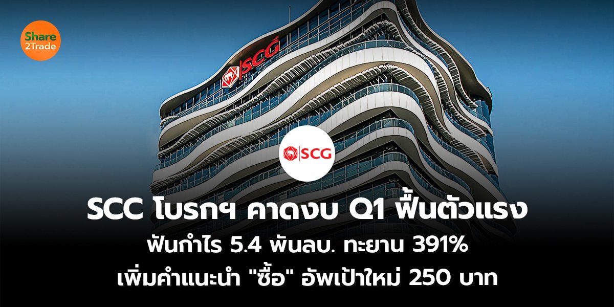 SCC โบรกฯ_S2T (เว็บ)_0.jpg