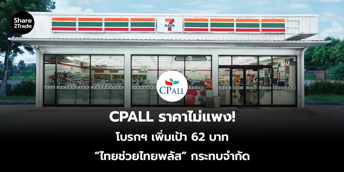 CPALL ราคา_S2T (เว็บ) 2569_0.jpg