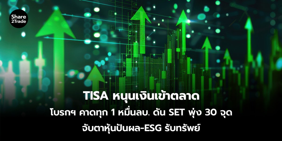 TISA หนุนเงิน_S2T (เว็บ) 2569_0.jpg