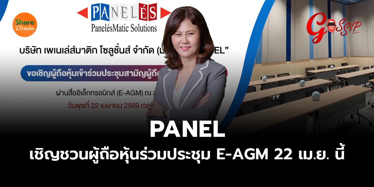 PANEL_Gossip (เว็บ)_0.jpg