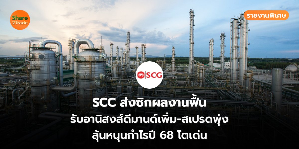 SCC รายงานพิเศษ_S2T (เว็บ) copy_0.jpg