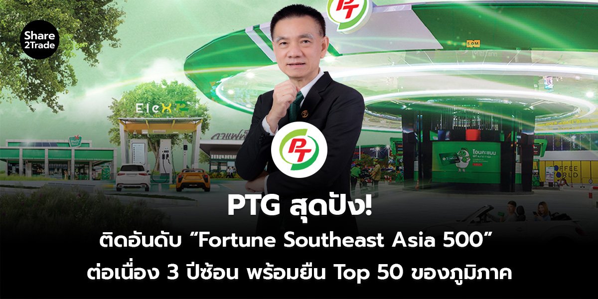 PTG_S2T (เว็บ)_0.jpg