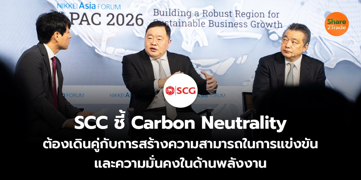 SCC ชี้ Carbon Neutrality_S2T (เว็บ) copy_0.jpg