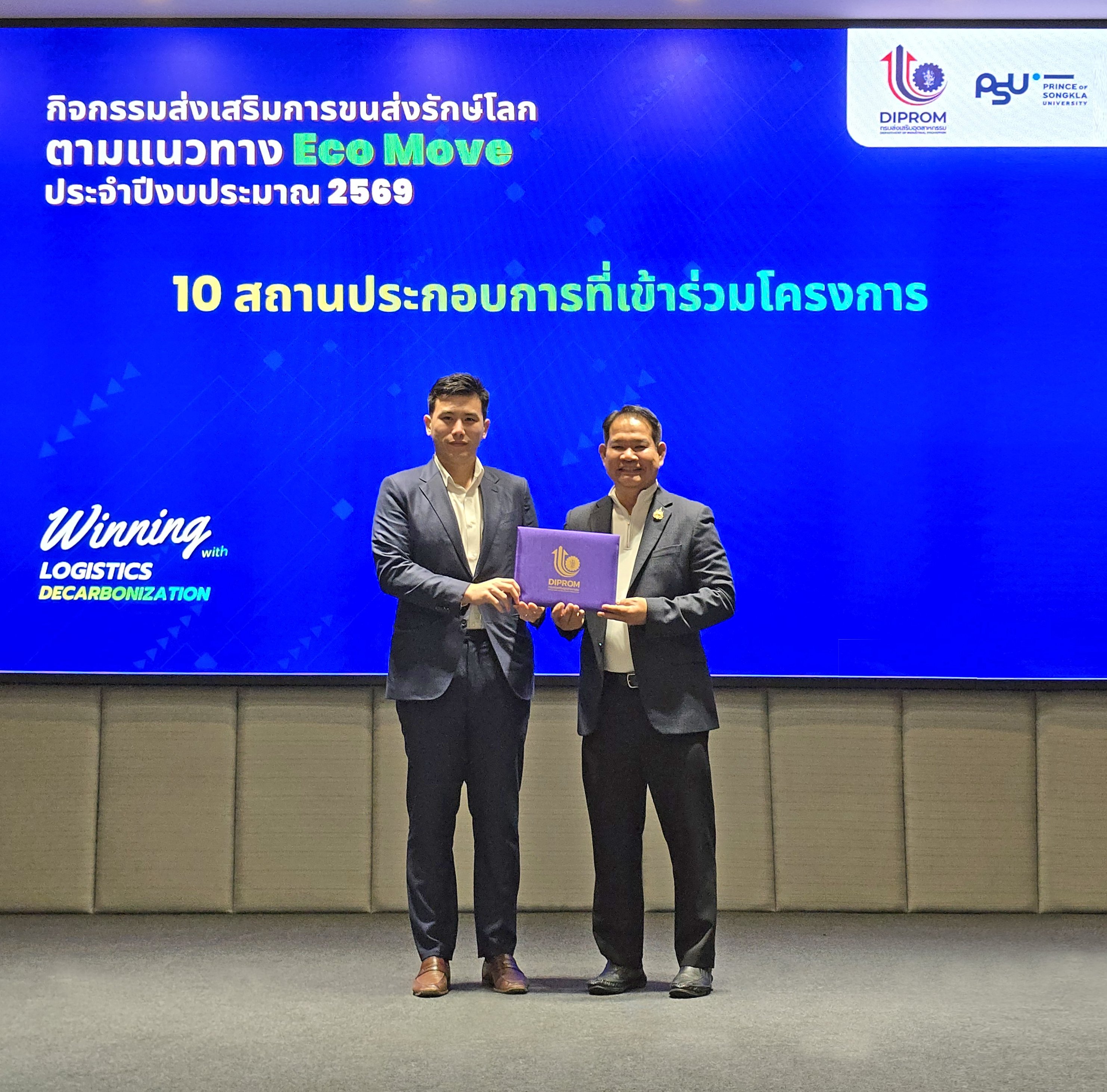 PCE รักษ์โลก ส่ง บ.ย่อย "พี.ซี. มารีนฯ" รับประกาศเกียรติคุณโครงการ Green Productivity