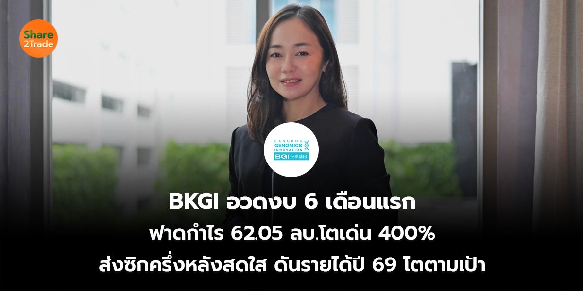 BKGI_S2T (เว็บ)_0.jpg