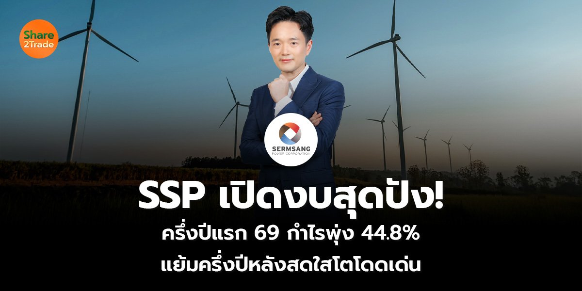 SSP เปิดงบสุดปัง!_S2T (เว็บ)_0.jpg