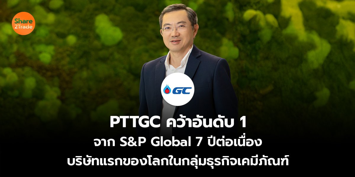 PTTGC คว้าอันดับ 1_S2T (เว็บ) copy_0.jpg