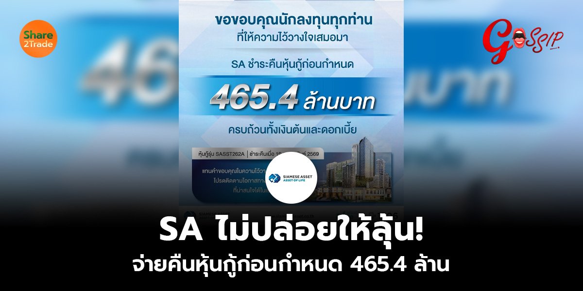 SA_Gossip (เว็บ)_0.jpg