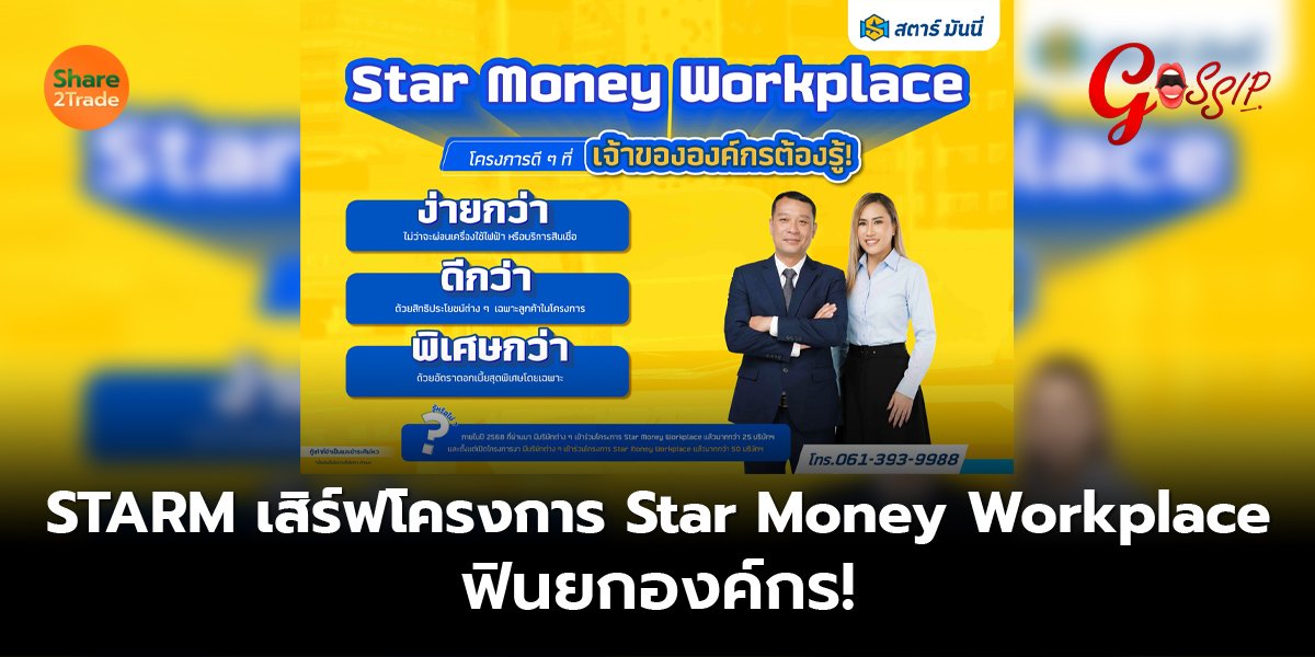 STARM_Gossip (เว็บ) copy_0.jpg
