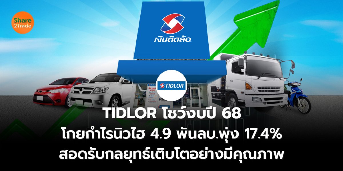 TIDLOR_S2T (เว็บ) 2569_0.jpg