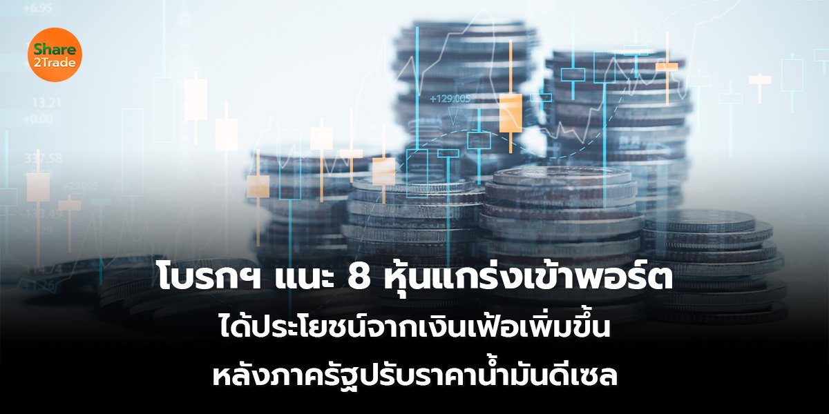 โบรกฯ แนะ_S2T (เว็บ) 2569_0.jpg