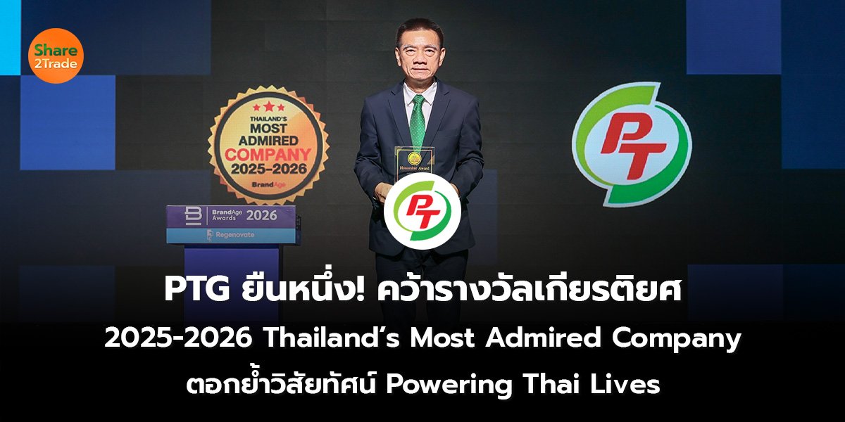 PTG_S2T (เว็บ) 2569_0.jpg