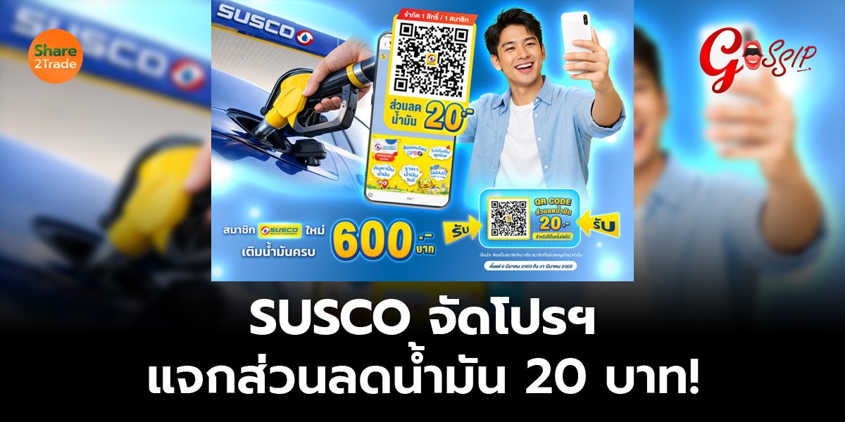 SUSCO_Gossip (เว็บ) copy_0.jpg