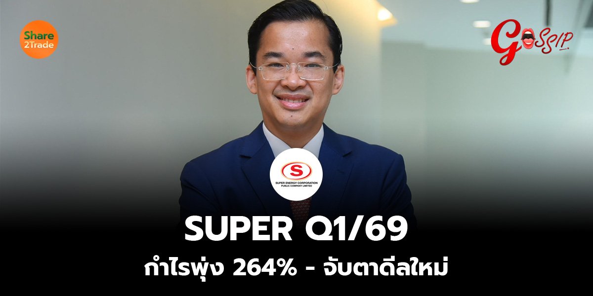 SUPER_Gossip (เว็บ)_0.jpg