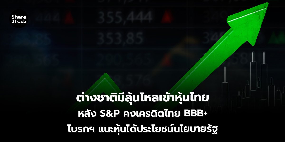 ต่างชาติมี_S2T (เว็บ)_0.jpg
