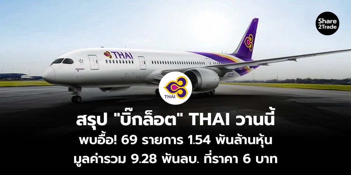 สรุป บิ๊กล็อต THAI_S2T (เว็บ) copy_0.jpg