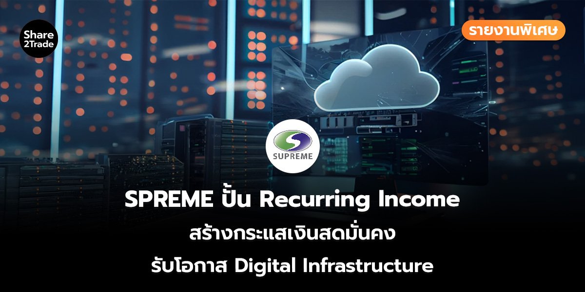SPREME รายงานพิเศษ_S2T (เว็บ)_0.jpg