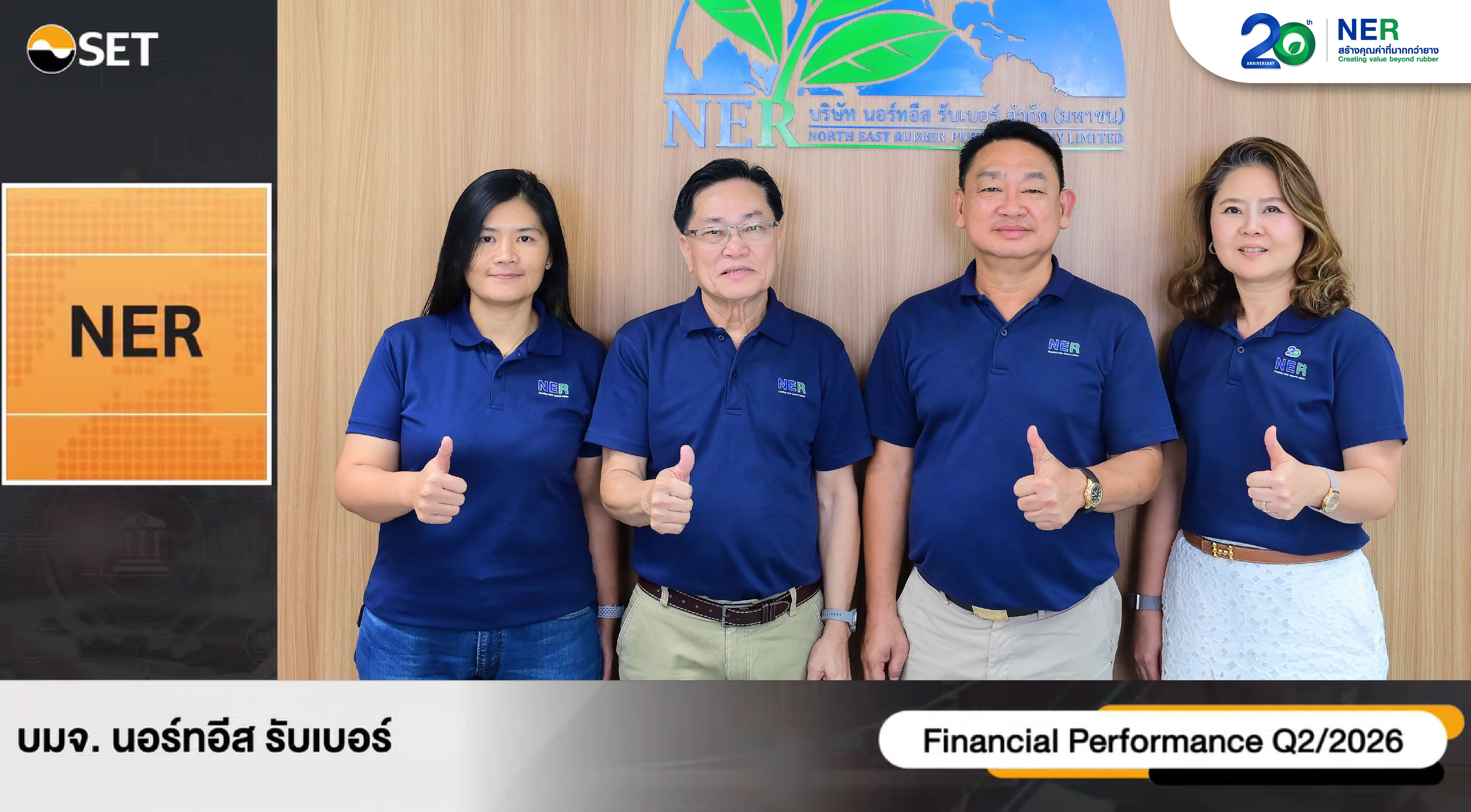NER สายปันผลยิ้ม! “ชูวิทย์” ส่งสัญญาณครึ่งปีหลังสดใส