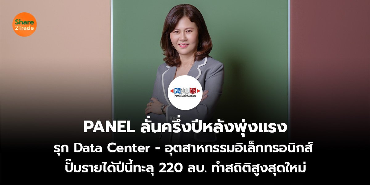 PANEL_S2T (เว็บ)_0.jpg