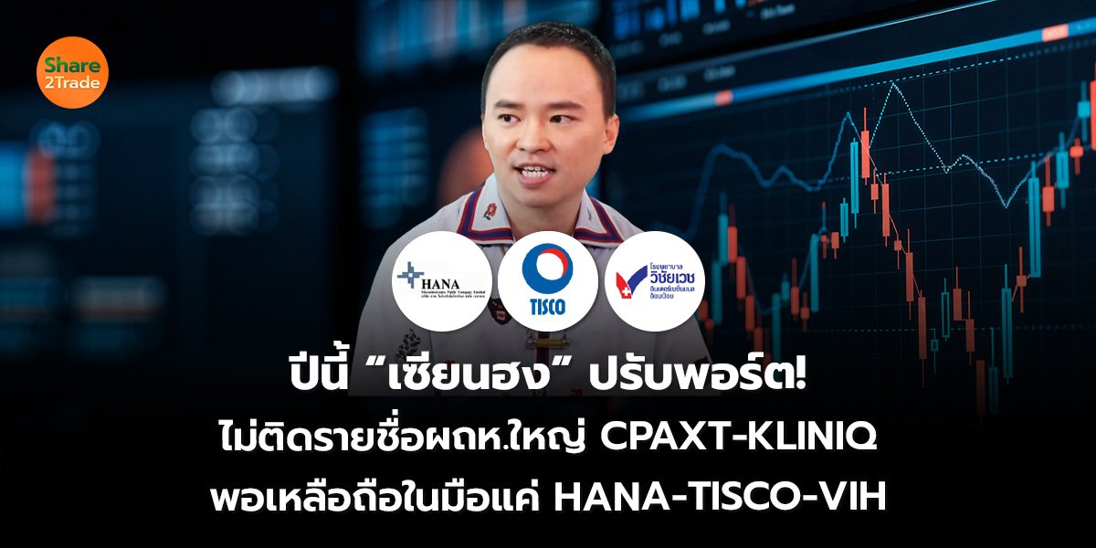 เซียนฮง_S2T (เว็บ)_0.jpg
