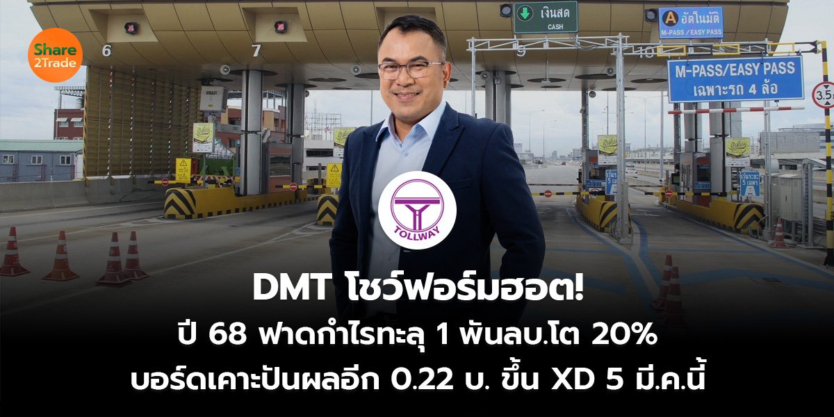 DMT_S2T (เว็บ)_0.jpg