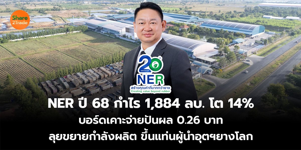 NER_S2T (เว็บ)_0.jpg