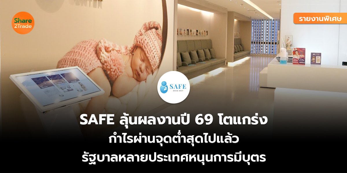 SAFE_รายงานพิเศษ S2T (เว็บ) copy_0.jpg