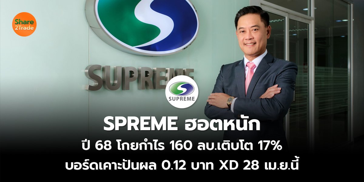 SPREME ฮอตหนัก_S2T (เว็บ) copy_0.jpg