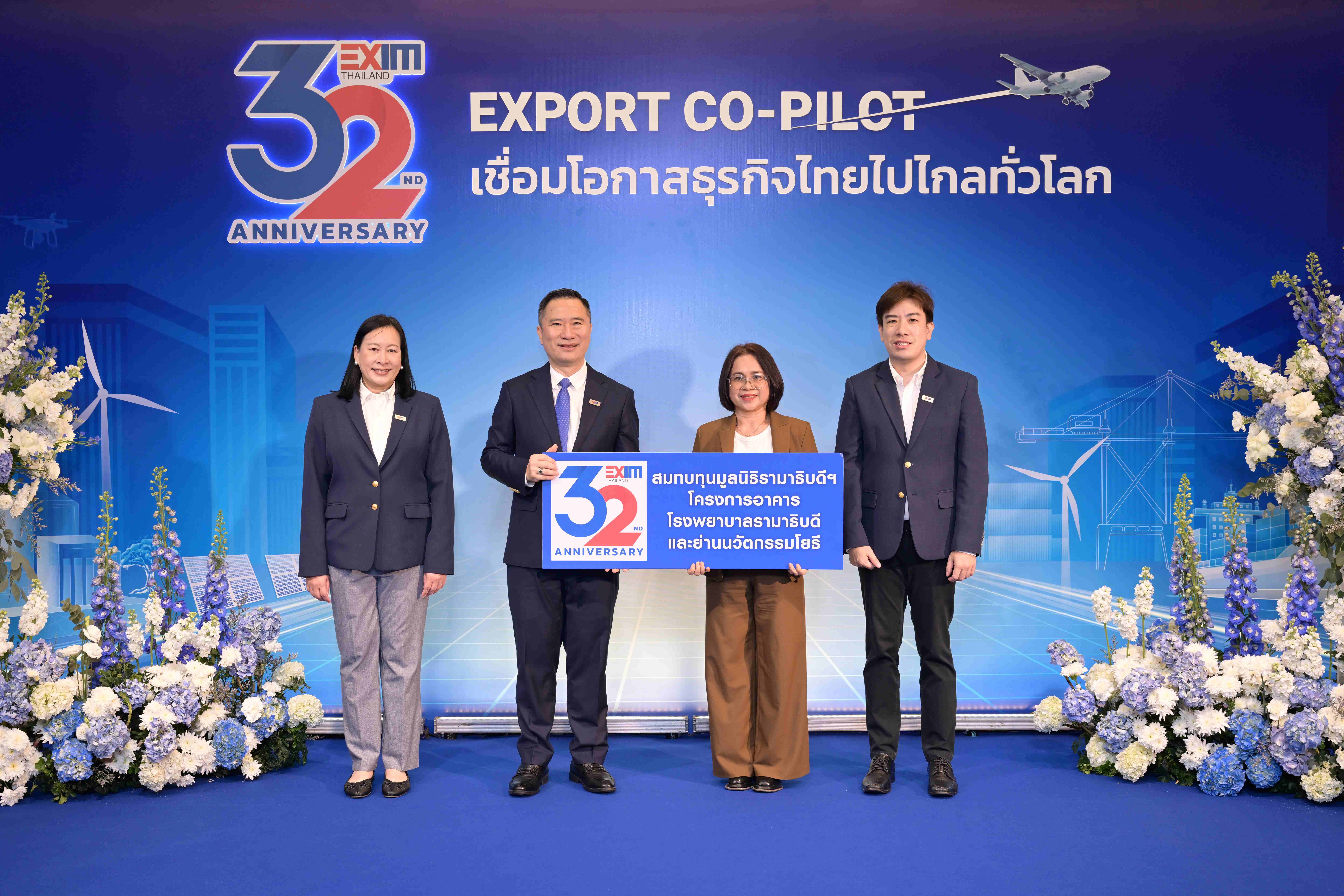 DEMCO ร่วมยินดีครบรอบ 32 ปี EXIM BANK พร้อมสมทบทุนมูลนิธิรามาธิบดีฯ