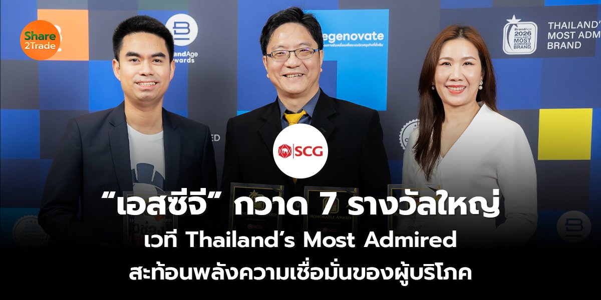 &ldquo;เอสซีจี&rdquo; กวาด 7 รางวัลใหญ่_S2T (เว็บ) copy_0.jpg