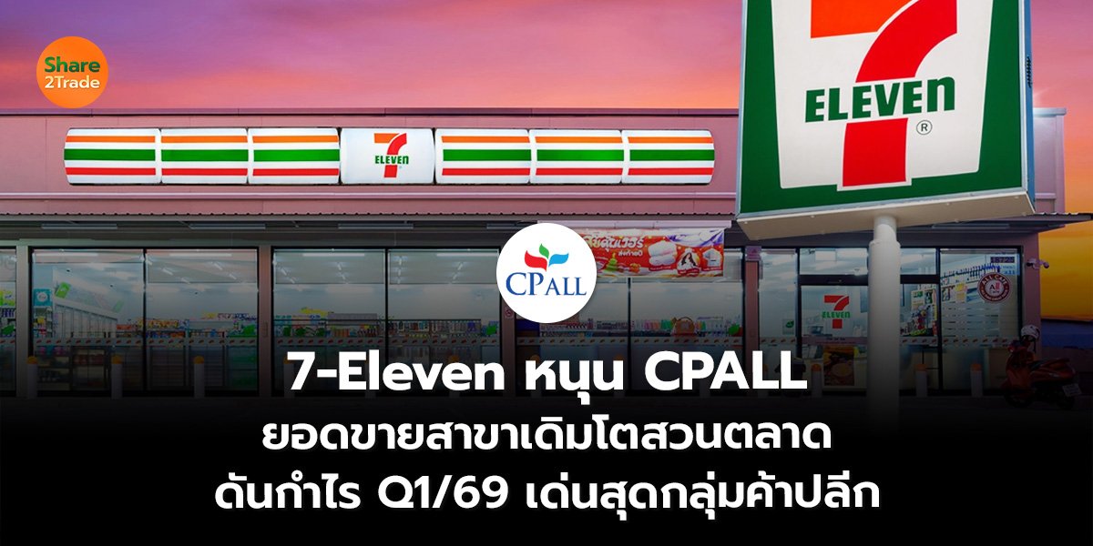 7-Eleven_S2T (เว็บ)_0.jpg