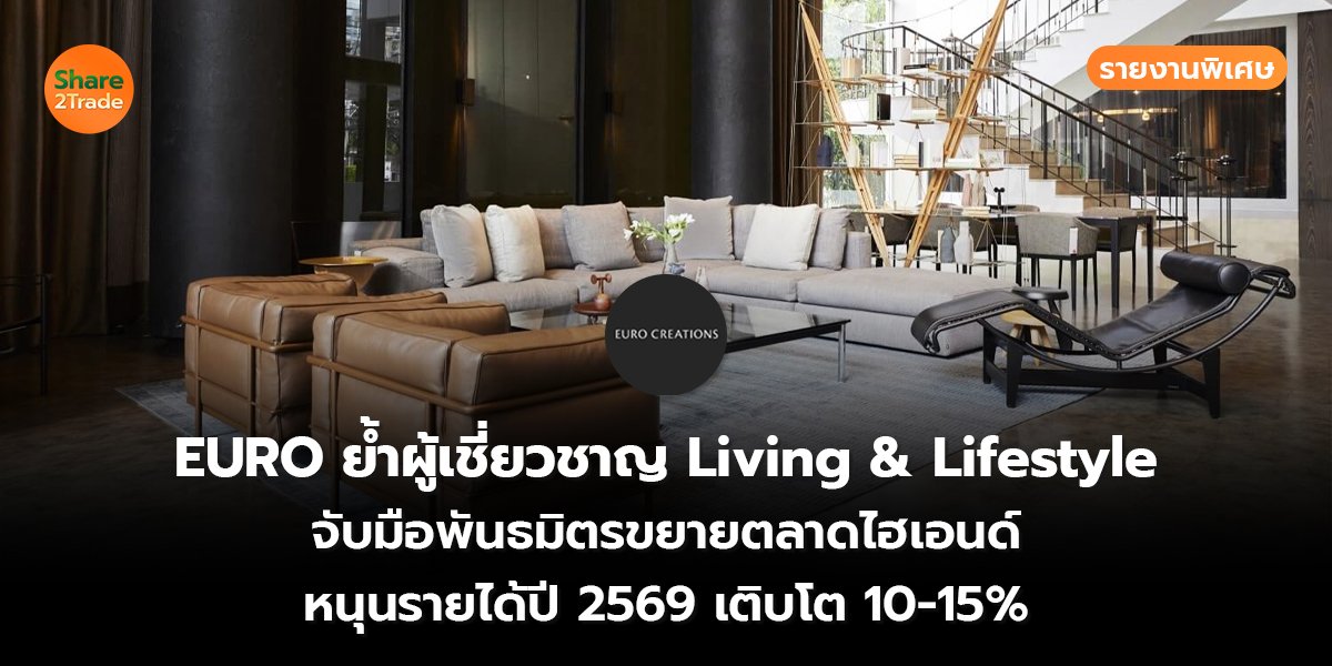 EURO รายงานพิเศษ_S2T (เว็บ) copy_0.jpg