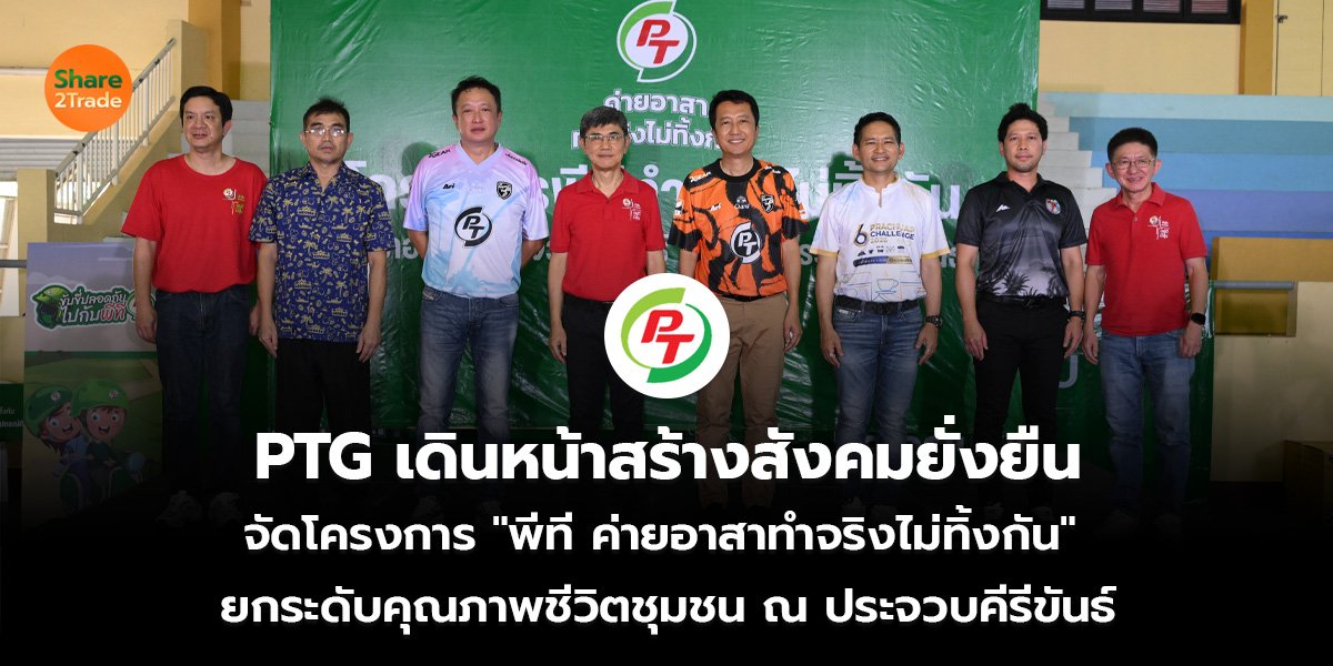 PTG_S2T (เว็บ)_0.jpg