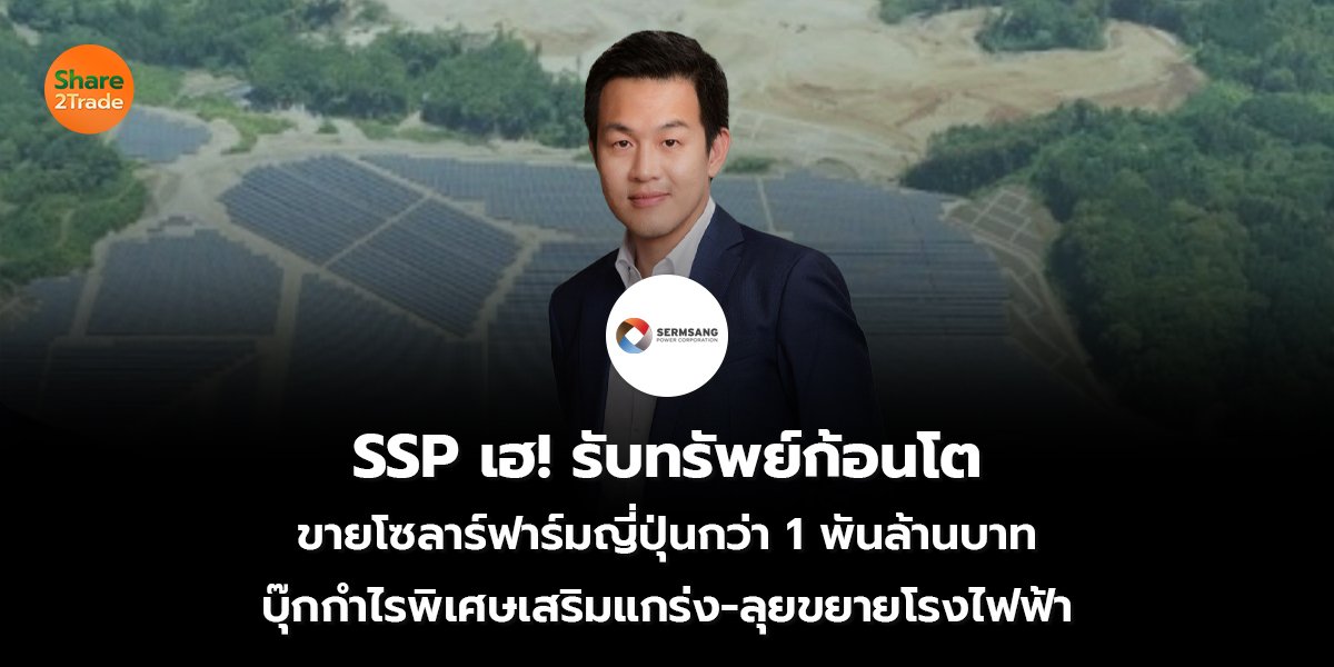 SSP เฮ! รับทรัพย์ก้อนโต_S2T (เว็บ) copy_0.jpg