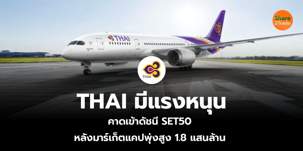 THAI มีแรงหนุน_S2T (เว็บ)_0.jpg