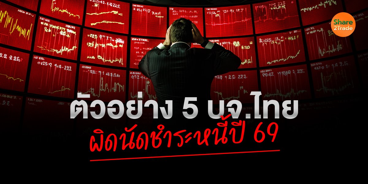 ตัวอย่าง 5 บจ.ไทย_S2T (เว็บ) copy.jpg