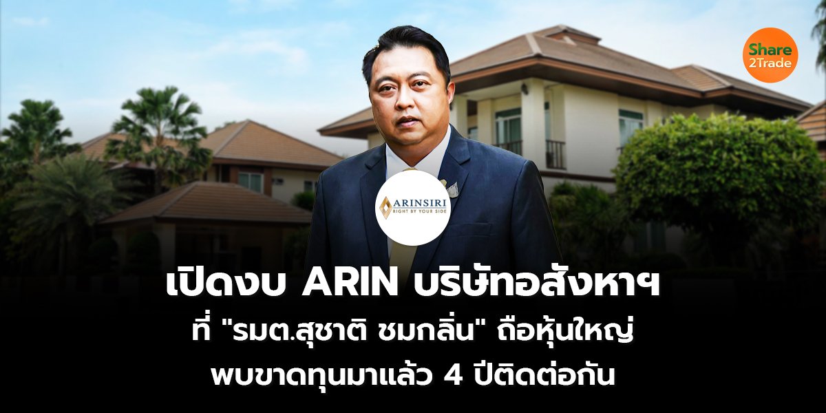 เปิดงบ ARIN_S2T (เว็บ) copy_0.jpg