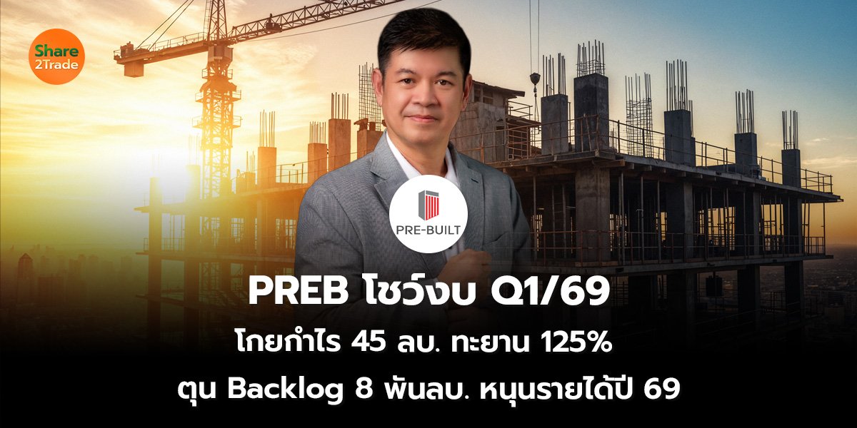 PREB_S2T (เว็บ) 2569_0.jpg