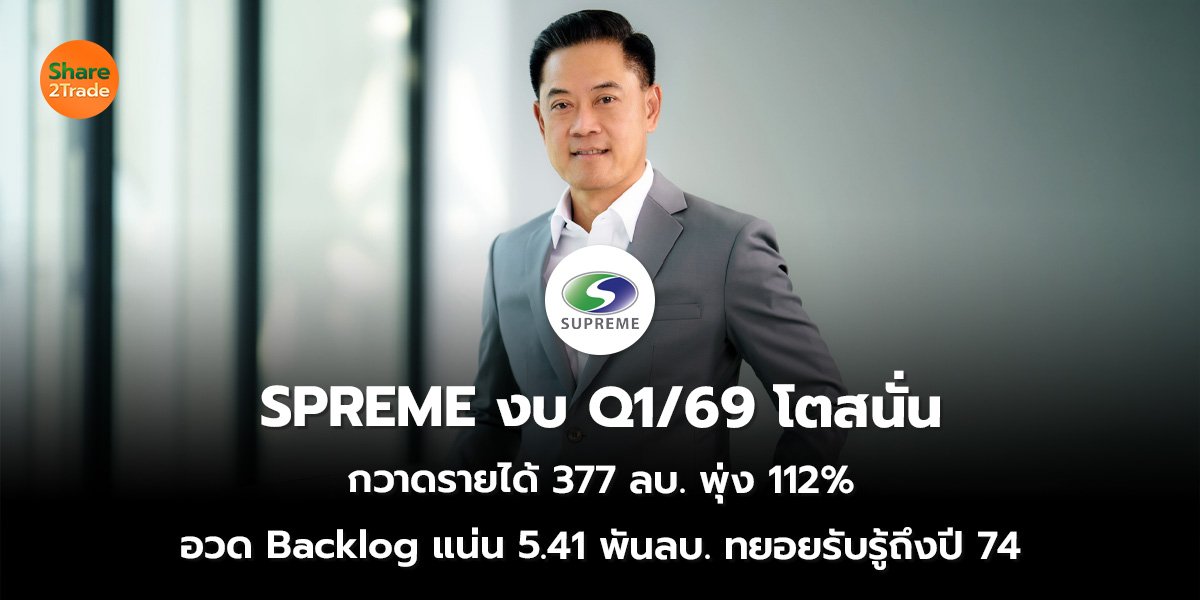 SPREME_S2T (เว็บ) 2569_0.jpg