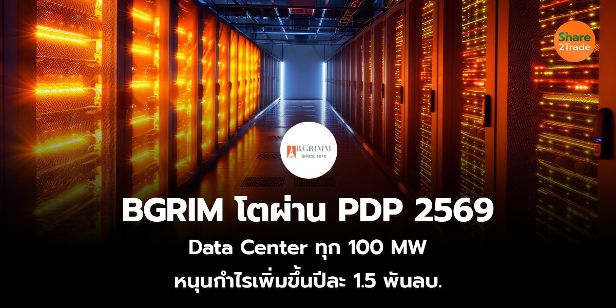 BGRIM โตผ่าน PDP 2569_S2T (เว็บ)_0.jpg