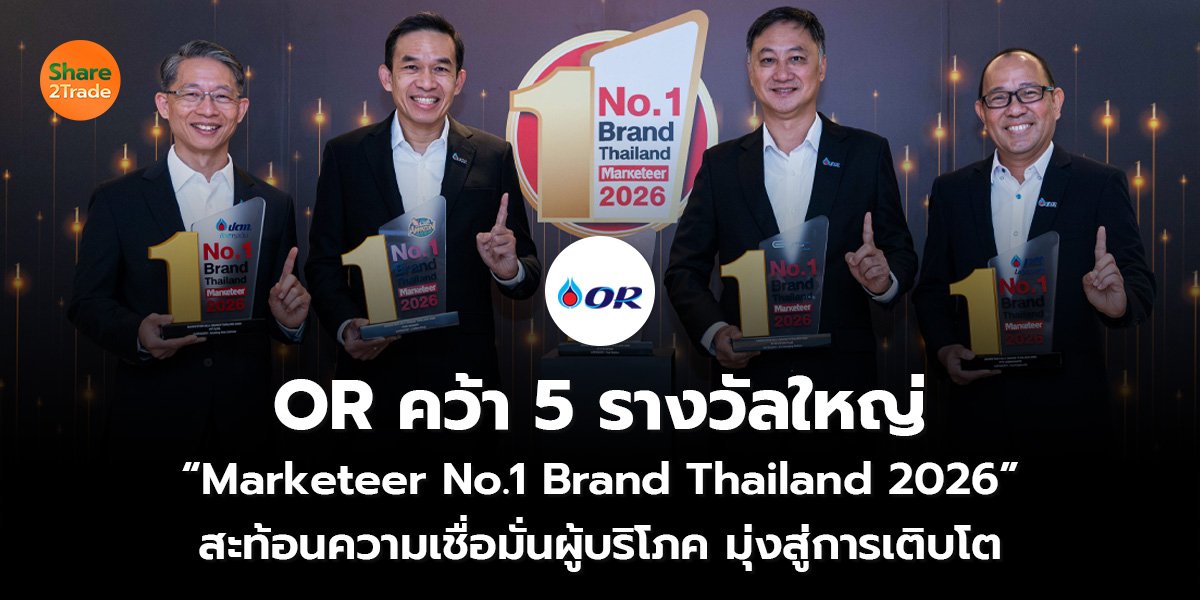 OR คว้า 5 รางวัลใหญ่_S2T (เว็บ)_0.jpg