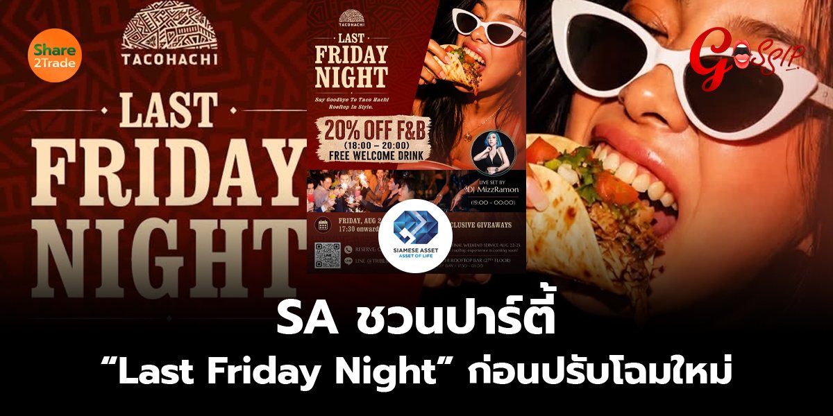 SA_Gossip (เว็บ) copy_0.jpg