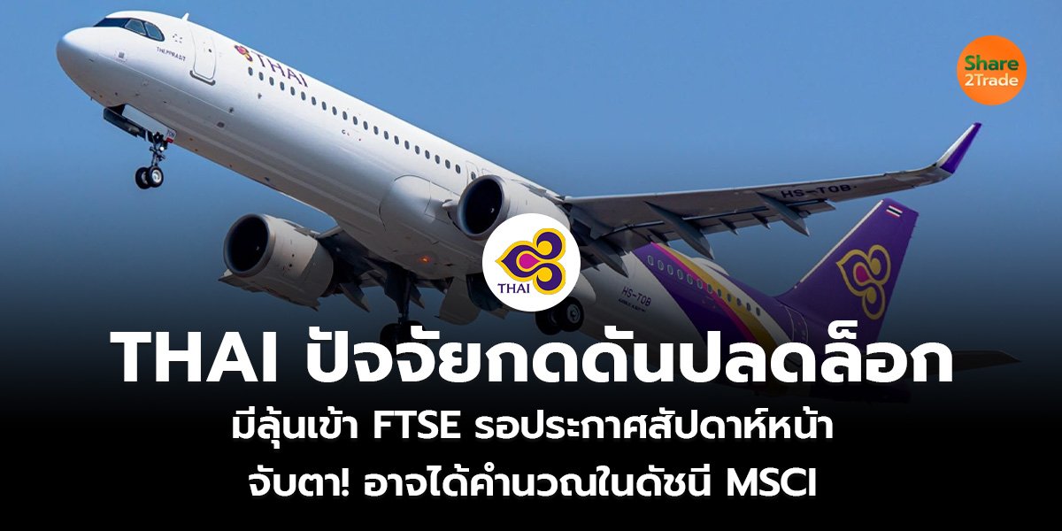 THAI ปัจจัยกดดันปลดล็อก_S2T (เว็บ)_0.jpg