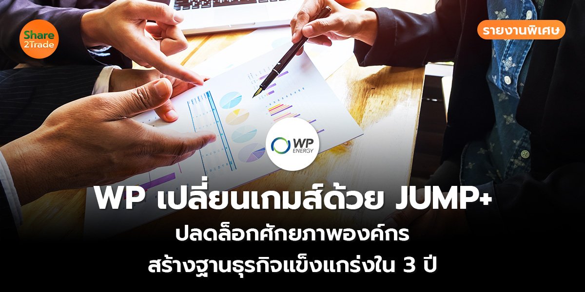 WP เปลี่ยนเกมส์ด้วย JUMP+_S2T (เว็บ)_0.jpg