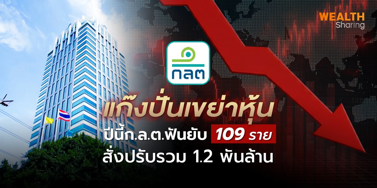 แก๊งปั่นเขย่าหุ้น_WS (เว็บ) copy.jpg