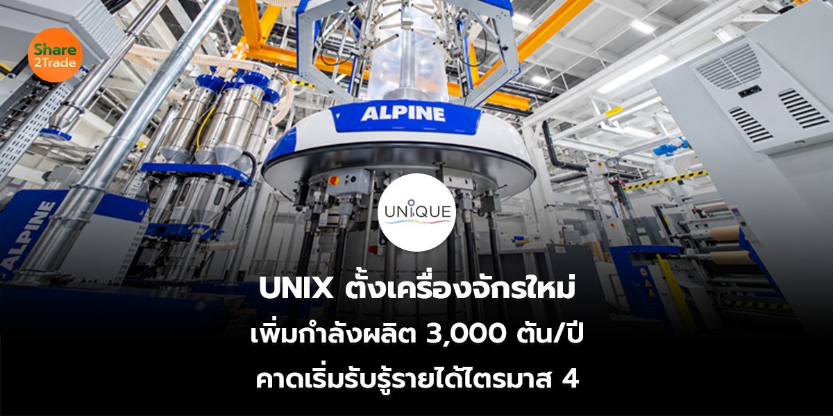 UNIX_S2T (เว็บ)_0.jpg
